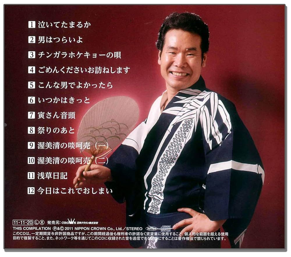 渥美清 ベスト 泣いてたまるか 男はつらいよ チンガラホケキョー